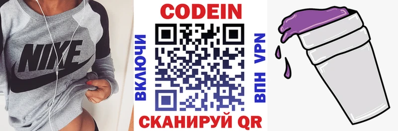 Купить  Сольвычегодск  Кодеин Purple Drank 